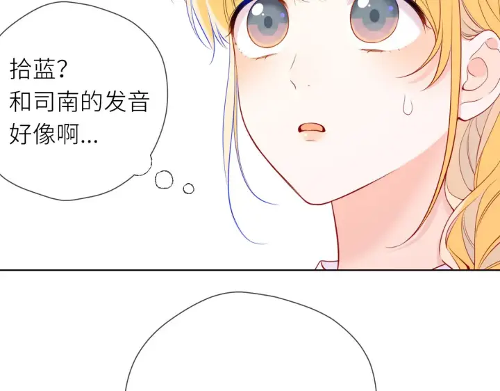 《星辰于我》第17话 初恋图11
