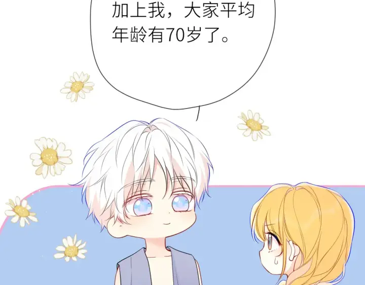 《星辰于我》第17话 初恋图12