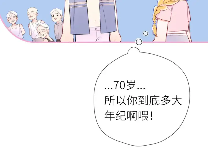 《星辰于我》第17话 初恋图13