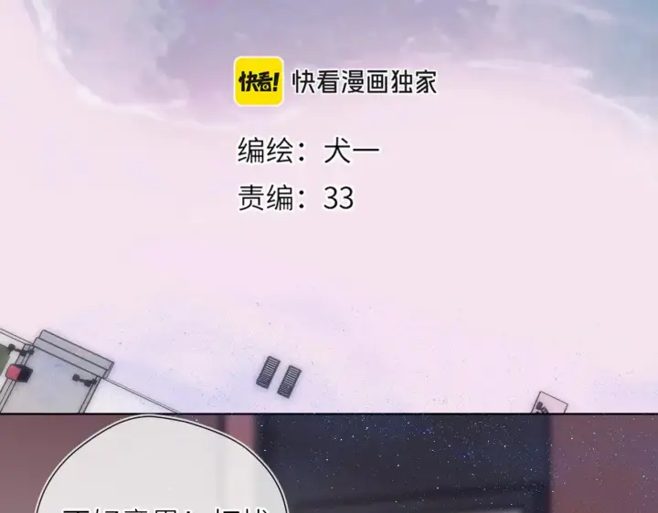 《星辰于我》第17话 初恋图2