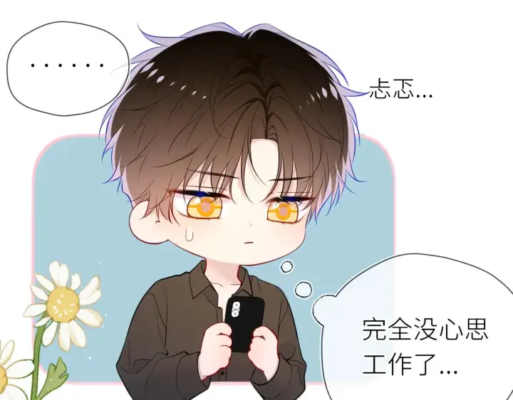 《星辰于我》第17话 初恋图21