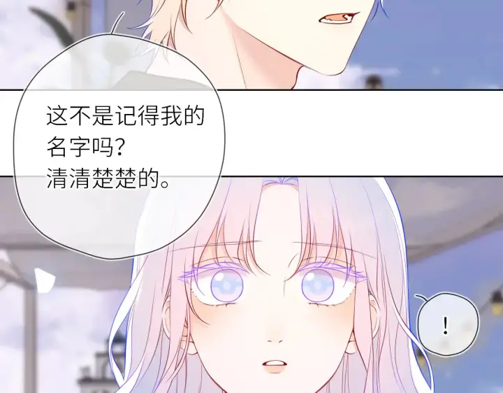 《星辰于我》第17话 初恋图27