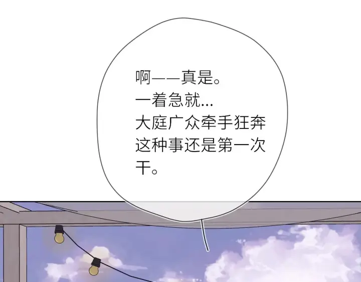 《星辰于我》第17话 初恋图31