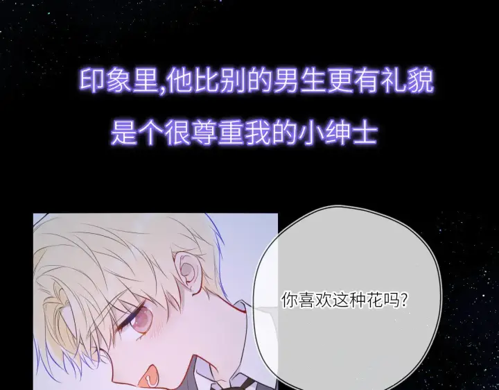 《星辰于我》第17话 初恋图39