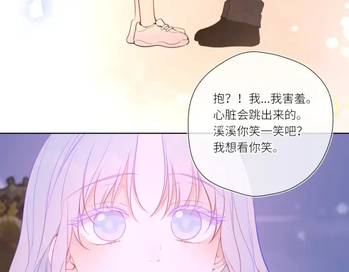 《星辰于我》第17话 初恋图45