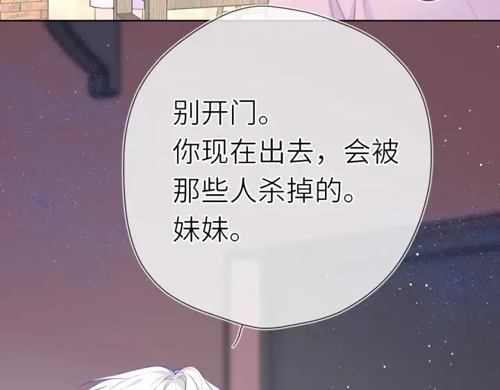 《星辰于我》第17话 初恋图5