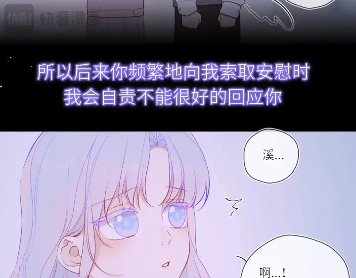 《星辰于我》第17话 初恋图53