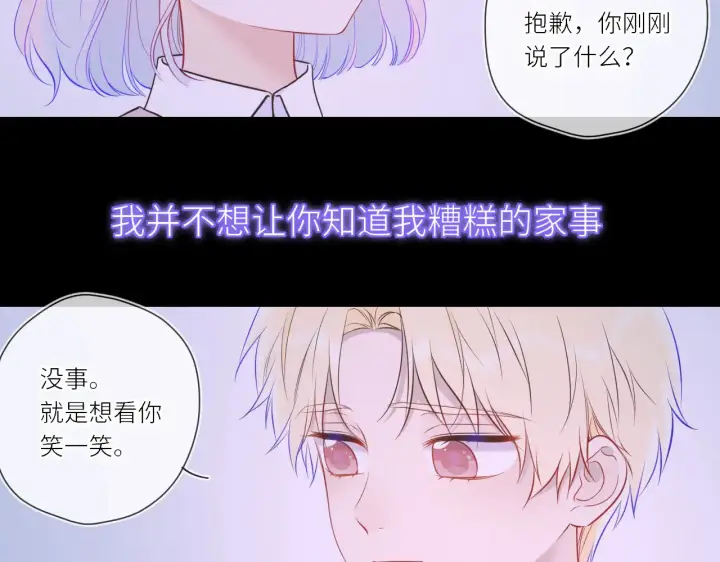 《星辰于我》第17话 初恋图54