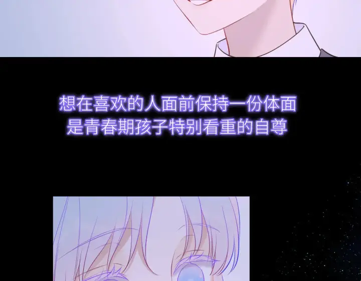 《星辰于我》第17话 初恋图55