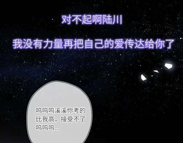 《星辰于我》第17话 初恋图57