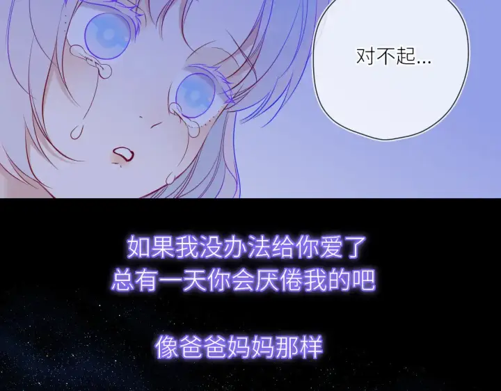 《星辰于我》第17话 初恋图63