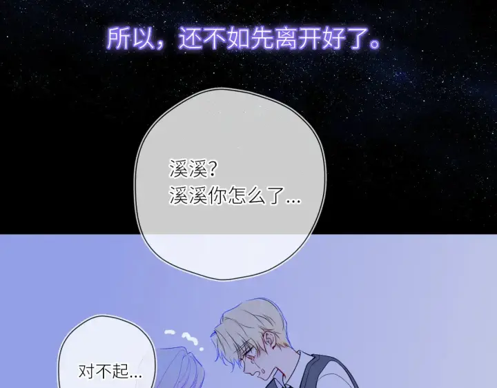 《星辰于我》第17话 初恋图64