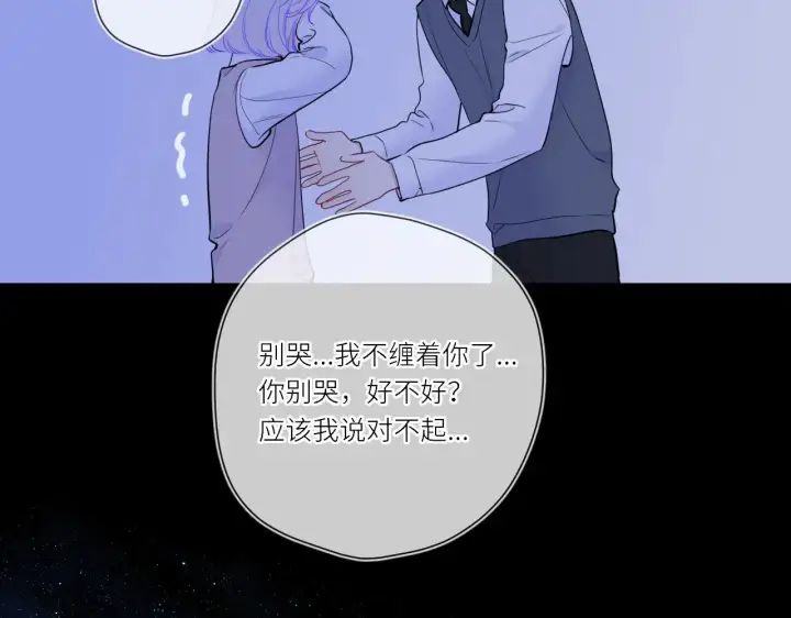 《星辰于我》第17话 初恋图65