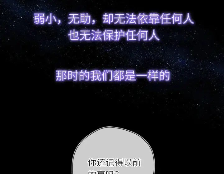 《星辰于我》第17话 初恋图66