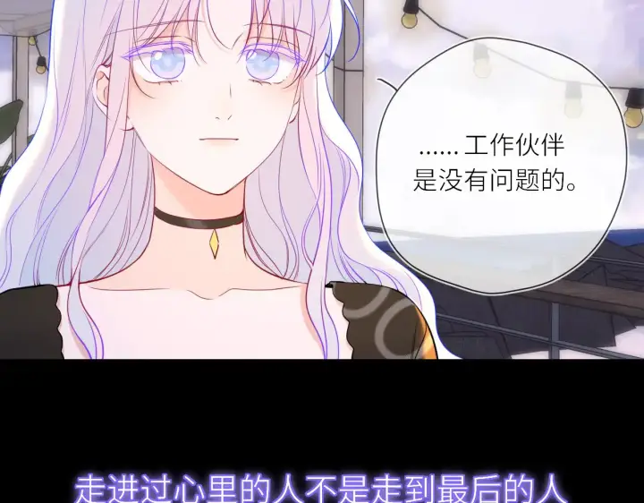 《星辰于我》第17话 初恋图70