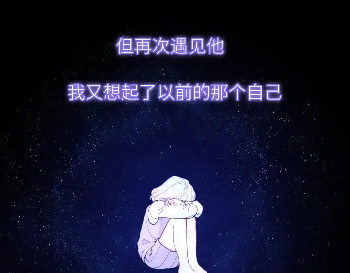《星辰于我》第17话 初恋图72