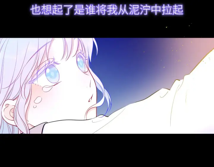 《星辰于我》第17话 初恋图74