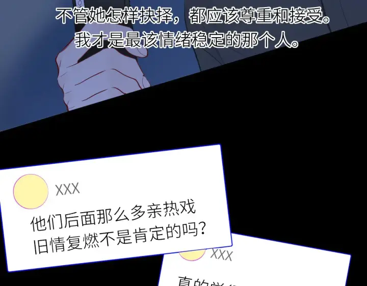 《星辰于我》第17话 初恋图79