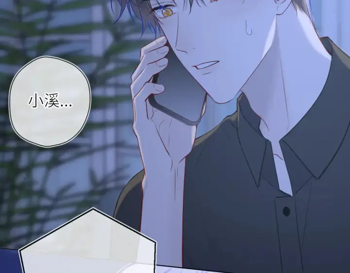《星辰于我》第17话 初恋图84