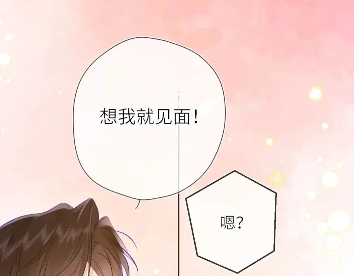 《星辰于我》第17话 初恋图87