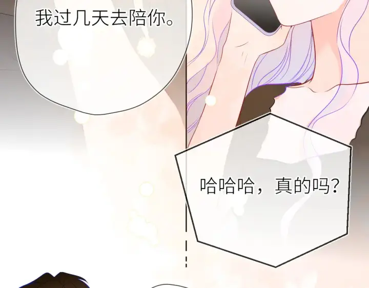 《星辰于我》第17话 初恋图89