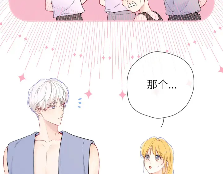 《星辰于我》第17话 初恋图9