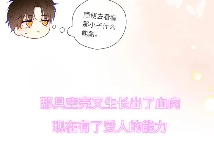 《星辰于我》第17话 初恋图90