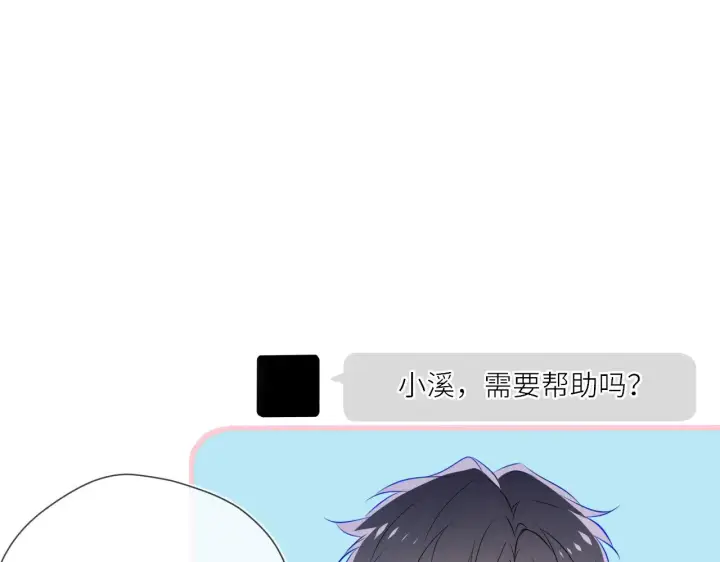 《星辰于我》第17话 初恋图91