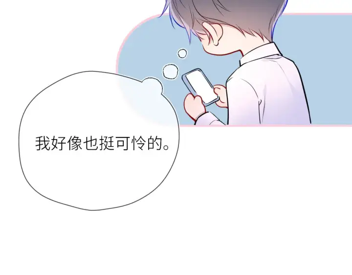 《星辰于我》第17话 初恋图95