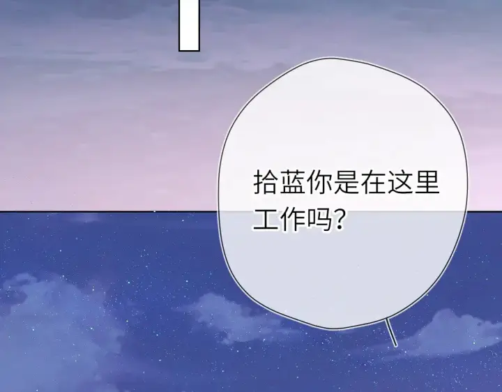 《星辰于我》第18话 意外图12