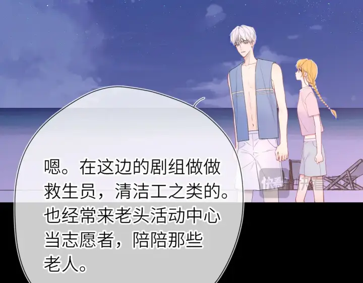 《星辰于我》第18话 意外图13
