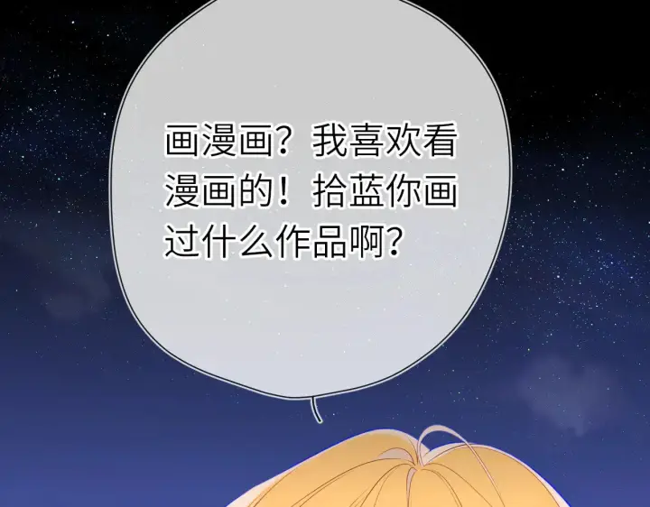 《星辰于我》第18话 意外图16