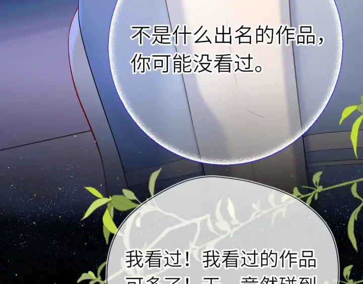 《星辰于我》第18话 意外图20