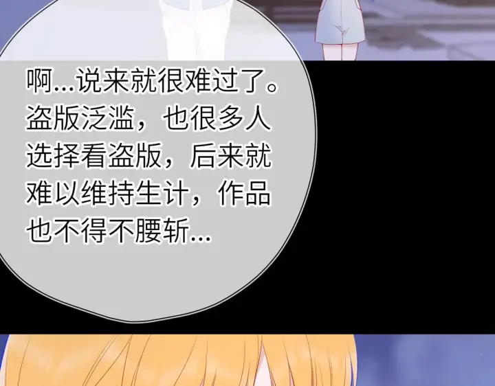 《星辰于我》第18话 意外图24