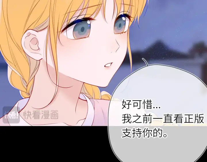 《星辰于我》第18话 意外图25