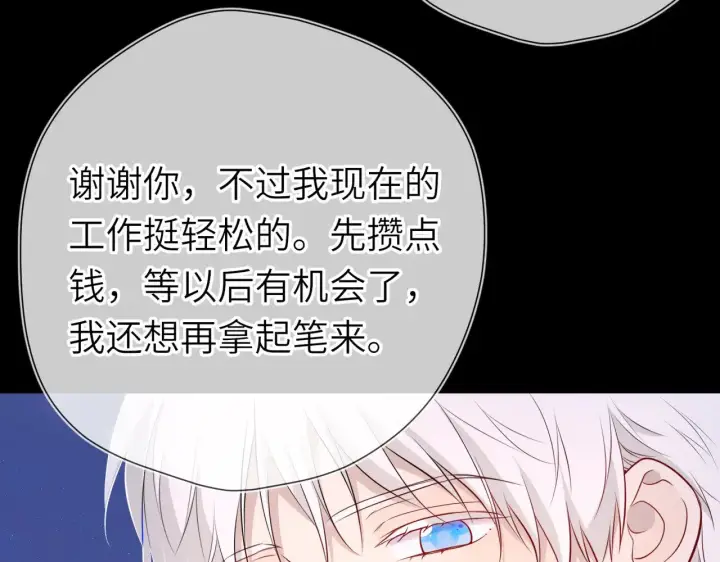《星辰于我》第18话 意外图26