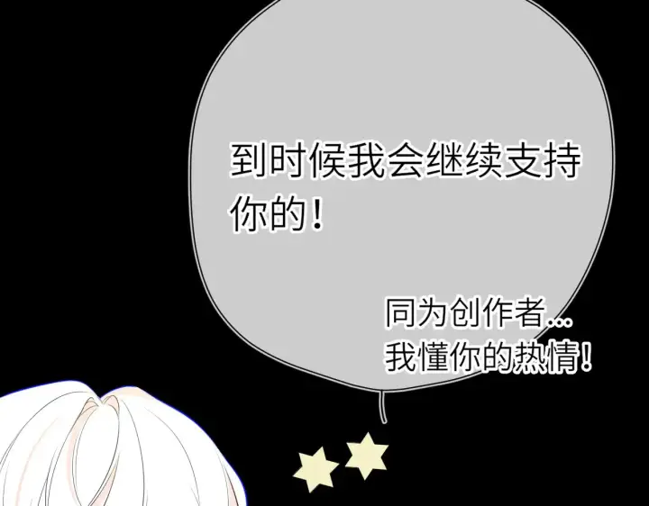 《星辰于我》第18话 意外图28