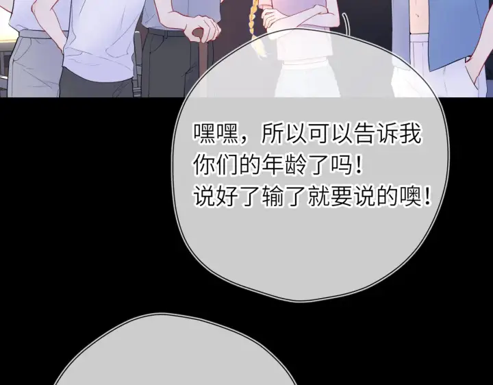 《星辰于我》第18话 意外图4