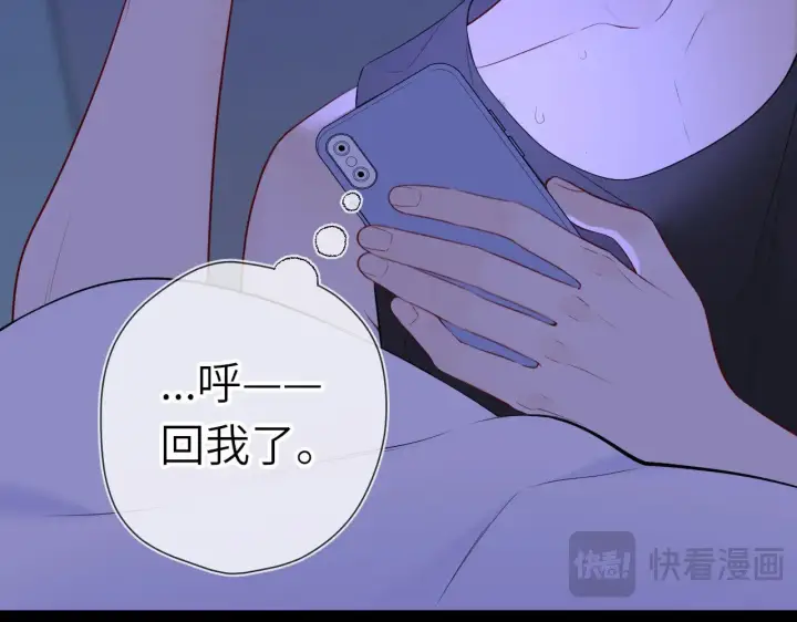 《星辰于我》第18话 意外图40