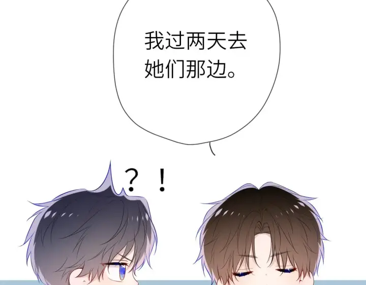 《星辰于我》第18话 意外图49