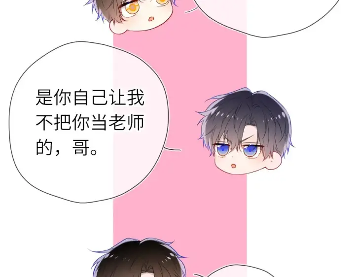 《星辰于我》第18话 意外图53
