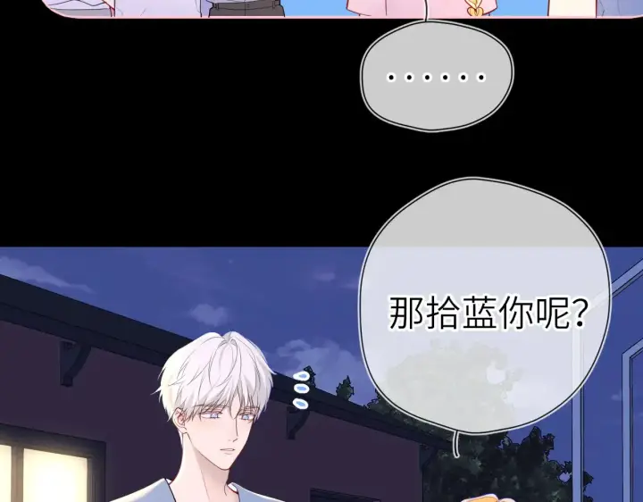 《星辰于我》第18话 意外图6