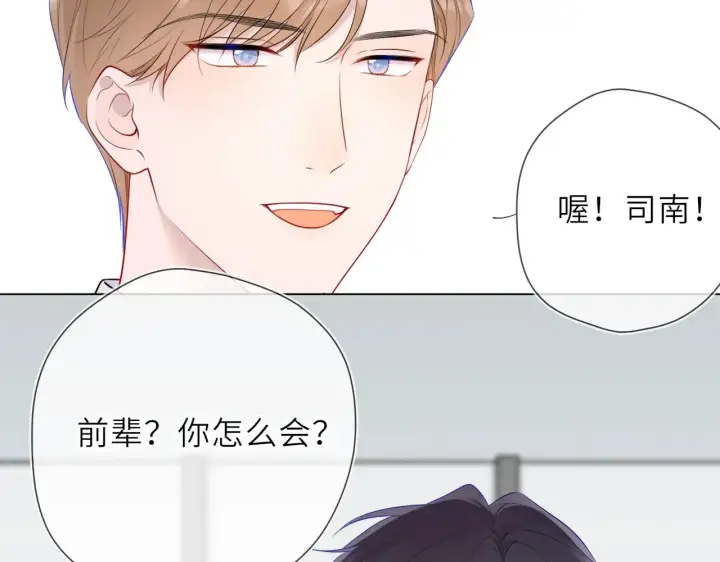 《星辰于我》第18话 意外图72