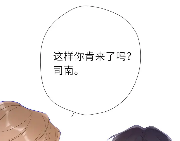 《星辰于我》第18话 意外图80