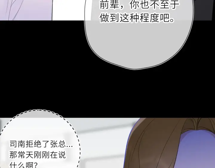 《星辰于我》第18话 意外图82