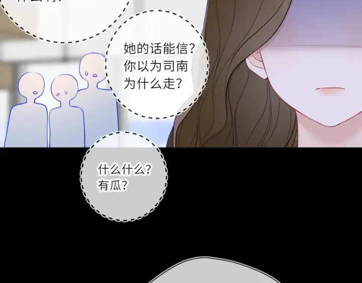 《星辰于我》第18话 意外图83