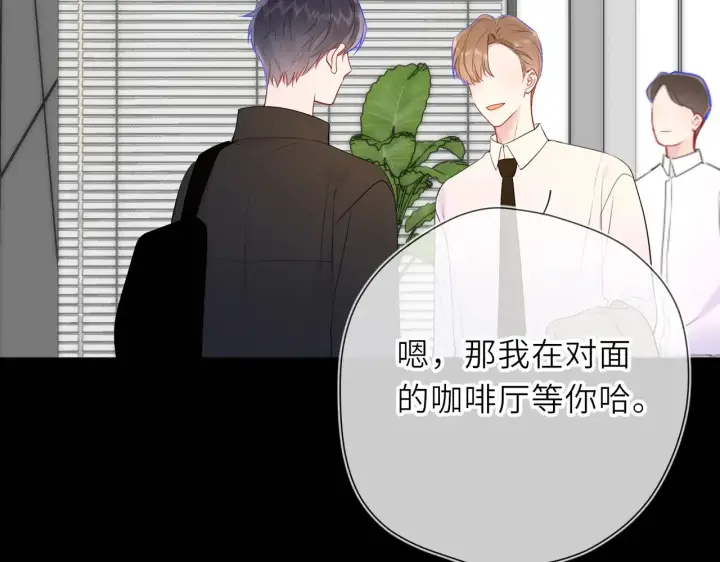 《星辰于我》第18话 意外图85