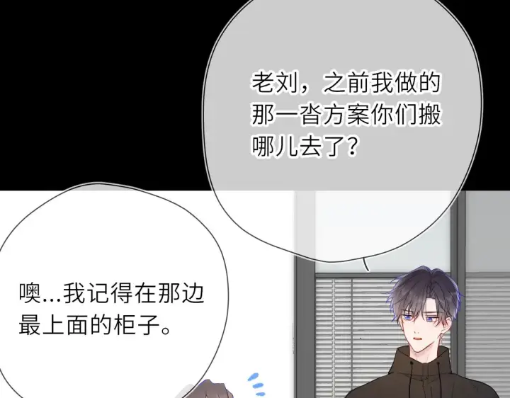《星辰于我》第18话 意外图87