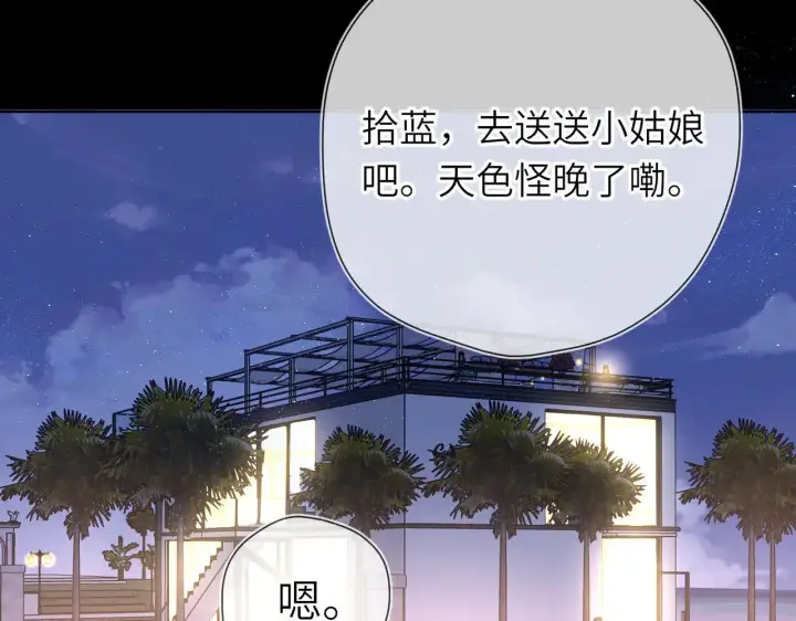 《星辰于我》第18话 意外图9