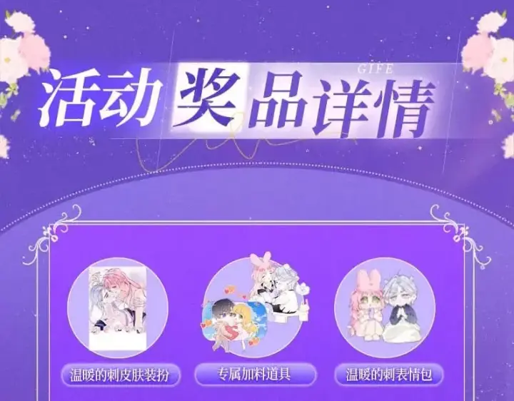 《星辰于我》特典祈愿·7月10日 星辰于我×温暖的刺 青梅竹马 夜色开撩图14